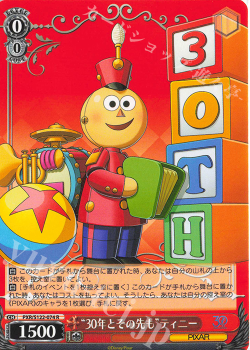 R “30年とその先も”ティニー | 販売 | Toy Story 30YEARS＆BEYOND | ヴァイスシュヴァルツ