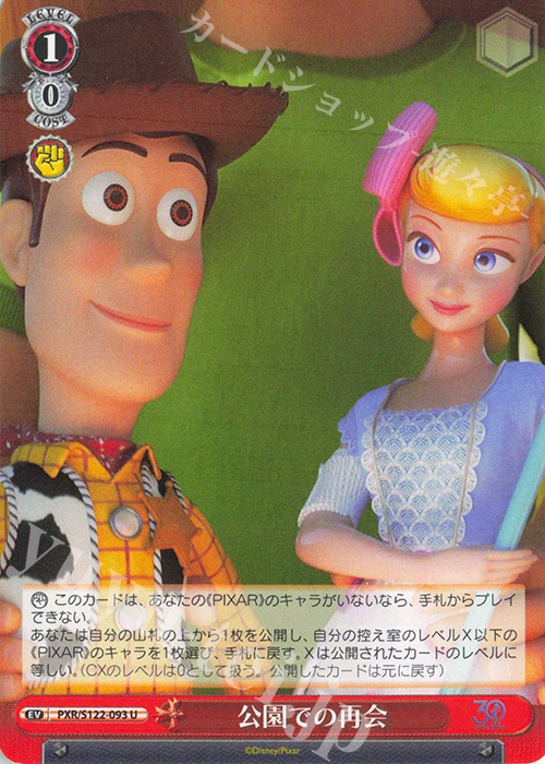 U 公園での再会 | 販売 | Toy Story 30YEARS＆BEYOND | ヴァイスシュヴァルツ