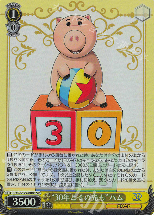 SR “30年とその先も”ハム | 買取 | Toy Story 30YEARS＆BEYOND | ヴァイスシュヴァルツ