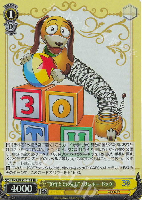 SR “30年とその先も”スリンキー・ドッグ | 買取 | Toy Story 30YEARS＆BEYOND | ヴァイスシュヴァルツ