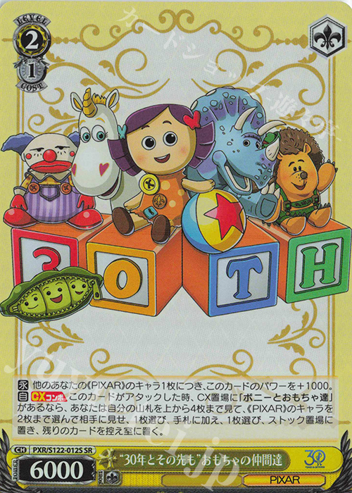 SR “30年とその先も”おもちゃの仲間達 | 買取 | Toy Story 30YEARS＆BEYOND | ヴァイスシュヴァルツ