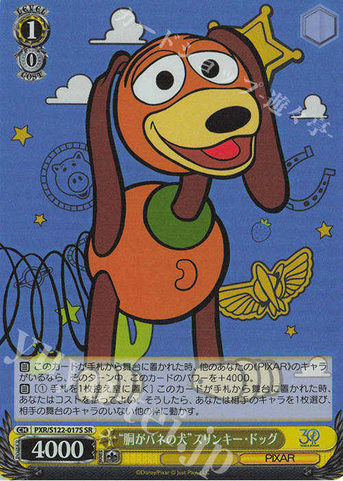 SR “胴がバネの犬”スリンキー・ドッグ | 買取 | Toy Story 30YEARS＆BEYOND | ヴァイスシュヴァルツ