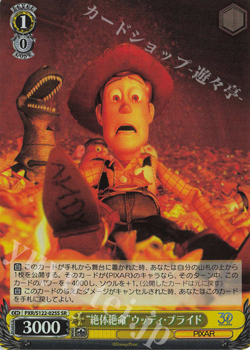 SR “絶体絶命”ウッディ・プライド | 買取 | Toy Story 30YEARS＆BEYOND | ヴァイスシュヴァルツ