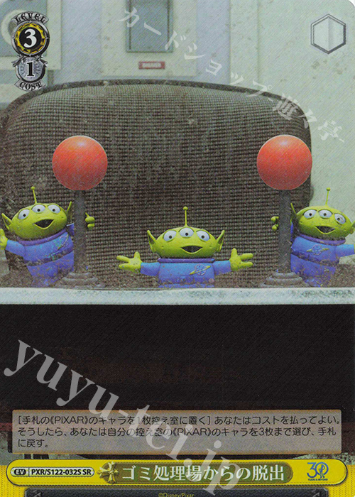 SR ゴミ処理場からの脱出 | 買取 | Toy Story 30YEARS＆BEYOND | ヴァイスシュヴァルツ