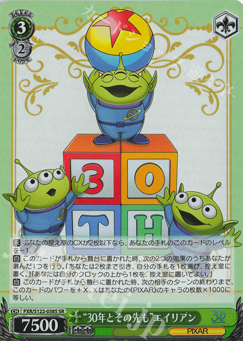 SR “30年とその先も”エイリアン | 買取 | Toy Story 30YEARS＆BEYOND | ヴァイスシュヴァルツ