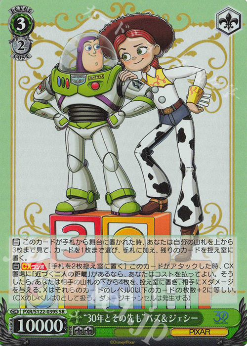 SR “30年とその先も”バズ＆ジェシー | 買取 | Toy Story 30YEARS＆BEYOND | ヴァイスシュヴァルツ