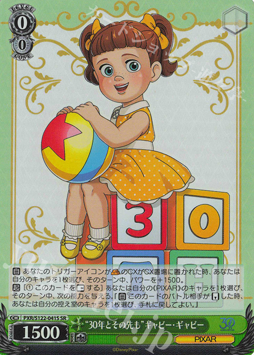 SR “30年とその先も”ギャビー・ギャビー | 買取 | Toy Story 30YEARS＆BEYOND | ヴァイスシュヴァルツ