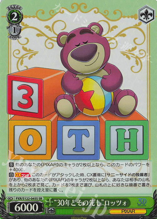 SR “30年とその先も”ロッツォ | 買取 | Toy Story 30YEARS＆BEYOND | ヴァイスシュヴァルツ