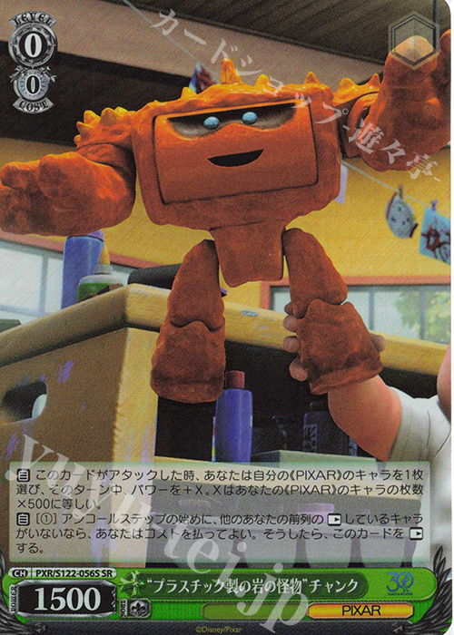 SR “プラスチック製の岩の怪物”チャンク | 買取 | Toy Story 30YEARS＆BEYOND | ヴァイスシュヴァルツ