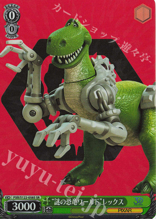 SR “謎の恐竜ワールド”レックス | 買取 | Toy Story 30YEARS＆BEYOND | ヴァイスシュヴァルツ