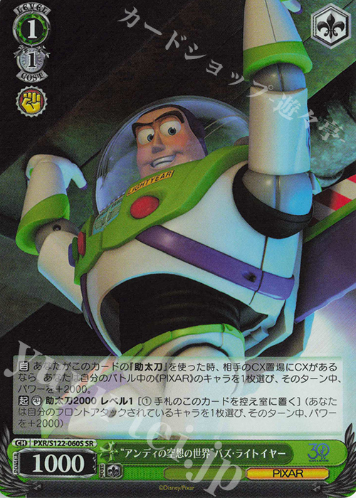 SR “アンディの空想の世界”バズ・ライトイヤー | 買取 | Toy Story 30YEARS＆BEYOND | ヴァイスシュヴァルツ