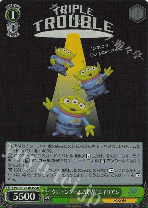 SR “クレーンゲームの景品”エイリアン | 買取 | Toy Story 30YEARS＆BEYOND | ヴァイスシュヴァルツ