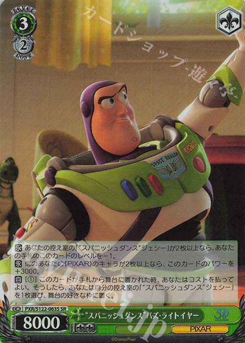 SR “スパニッシュダンス”バズ・ライトイヤー | 買取 | Toy Story 30YEARS＆BEYOND | ヴァイスシュヴァルツ