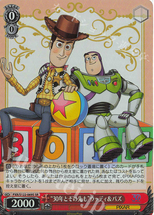 SR “30年とその先も”ウッディ＆バズ | 買取 | Toy Story 30YEARS＆BEYOND | ヴァイスシュヴァルツ