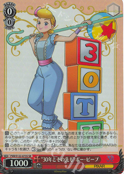 SR “30年とその先も”ボー・ピープ | 買取 | Toy Story 30YEARS＆BEYOND | ヴァイスシュヴァルツ