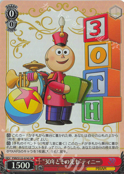 SR “30年とその先も”ティニー | 買取 | Toy Story 30YEARS＆BEYOND | ヴァイスシュヴァルツ