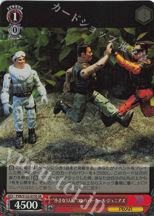 SR “小さな3人組”コンバット・カール・ジュニアズ | 買取 | Toy Story 30YEARS＆BEYOND | ヴァイスシュヴァルツ