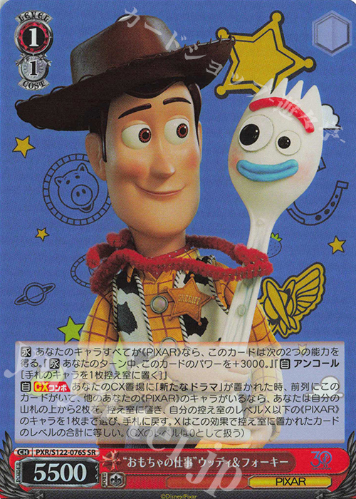 SR “おもちゃの仕事”ウッディ＆フォーキー | 買取 | Toy Story 30YEARS＆BEYOND | ヴァイスシュヴァルツ