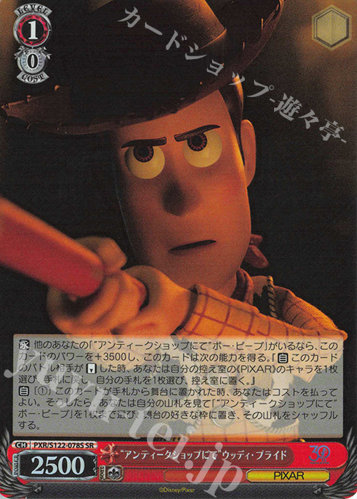 SR “アンティークショップにて”ウッディ・プライド | 買取 | Toy Story 30YEARS＆BEYOND | ヴァイスシュヴァルツ