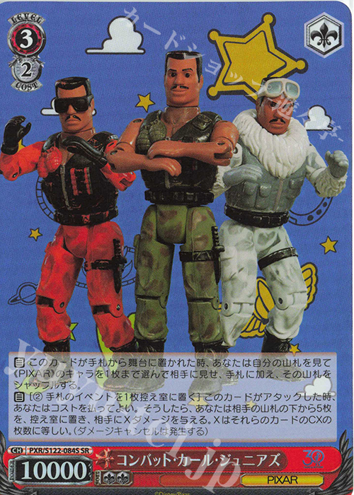 SR コンバット・カール・ジュニアズ | 買取 | Toy Story 30YEARS＆BEYOND | ヴァイスシュヴァルツ