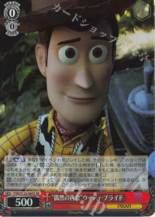 SR “偶然の再会”ウッディ・プライド | 買取 | Toy Story 30YEARS＆BEYOND | ヴァイスシュヴァルツ