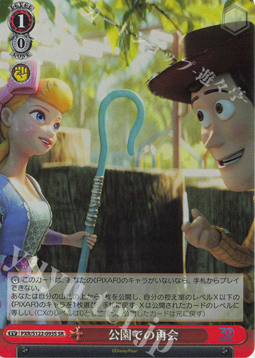 SR 公園での再会 | 買取 | Toy Story 30YEARS＆BEYOND | ヴァイスシュヴァルツ