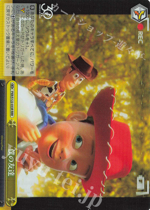 RRR 僕の友達 | 買取 | Toy Story 30YEARS＆BEYOND | ヴァイスシュヴァルツ