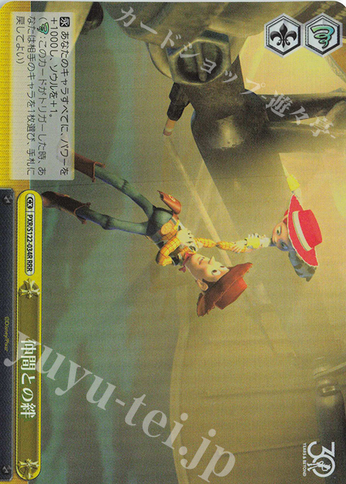 RRR 仲間との絆 | 買取 | Toy Story 30YEARS＆BEYOND | ヴァイスシュヴァルツ