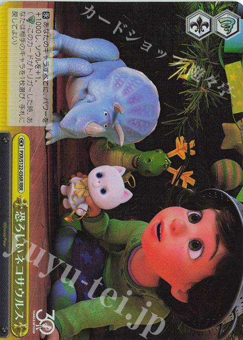 RRR 恐ろしいネコサウルス | 買取 | Toy Story 30YEARS＆BEYOND | ヴァイスシュヴァルツ
