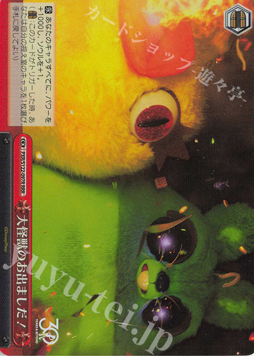 RRR 大怪獣のお出ましだ！ | 買取 | Toy Story 30YEARS＆BEYOND | ヴァイスシュヴァルツ