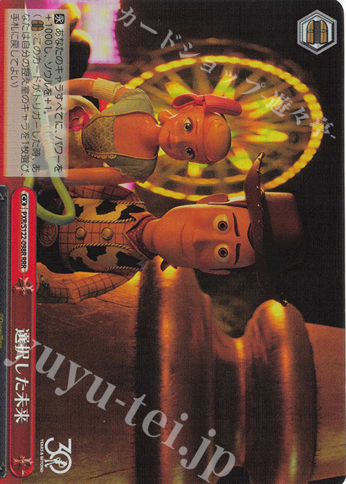 RRR 選択した未来 | 買取 | Toy Story 30YEARS＆BEYOND | ヴァイスシュヴァルツ