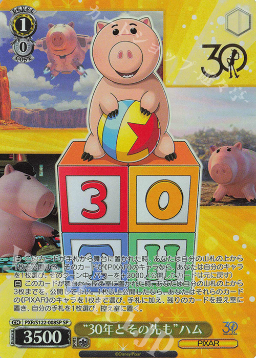 SP “30年とその先も”ハム(箔押し入り) | 買取 | Toy Story 30YEARS＆BEYOND | ヴァイスシュヴァルツ