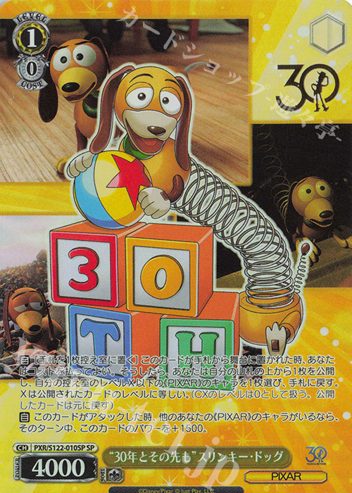 SP “30年とその先も”スリンキー・ドッグ(箔押し入り) | 買取 | Toy Story 30YEARS＆BEYOND | ヴァイスシュヴァルツ