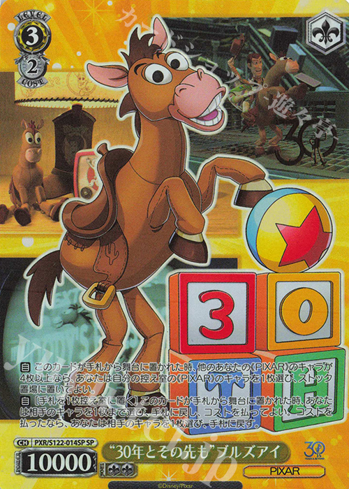 SP “30年とその先も”ブルズアイ(箔押し入り) | 買取 | Toy Story 30YEARS＆BEYOND | ヴァイスシュヴァルツ
