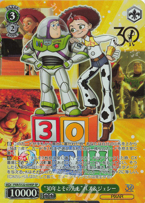 SP “30年とその先も”バズ＆ジェシー(箔押し入り) | 買取 | Toy Story 30YEARS＆BEYOND | ヴァイスシュヴァルツ