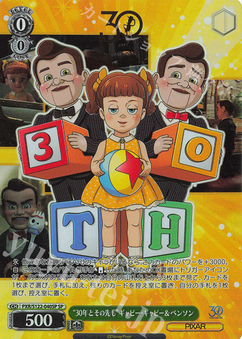 SP “30年とその先も”ギャビー・ギャビー＆ベンソン(箔押し入り) | 買取 | Toy Story 30YEARS＆BEYOND | ヴァイスシュヴァルツ