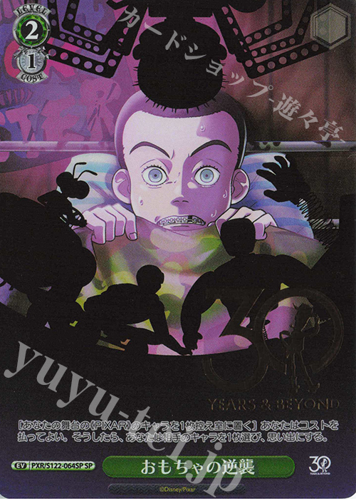 SP おもちゃの逆襲(箔押し入り) | 買取 | Toy Story 30YEARS＆BEYOND | ヴァイスシュヴァルツ