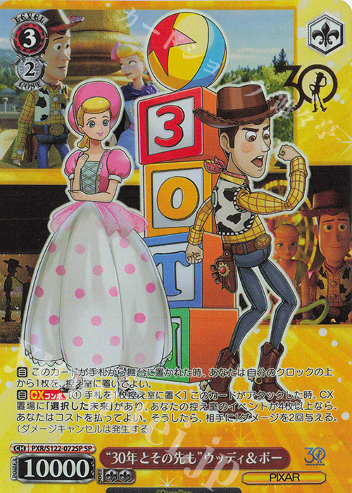 SP “30年とその先も”ウッディ＆ボー(箔押し入り) | 買取 | Toy Story 30YEARS＆BEYOND | ヴァイスシュヴァルツ