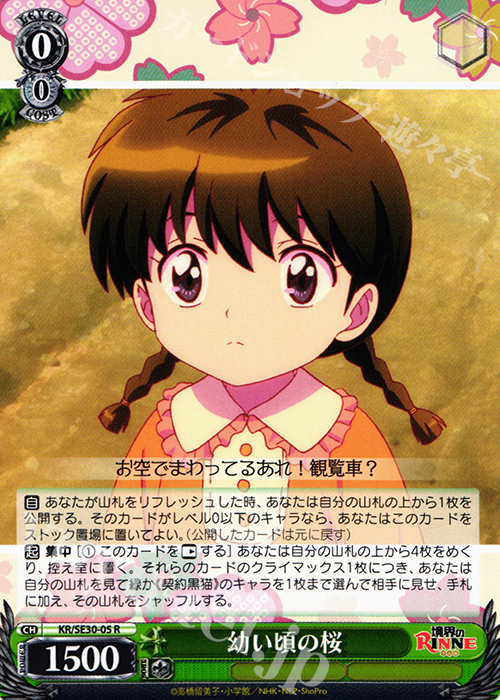 R 幼い頃の桜 | 販売 | 境界のRINNE Extra | ヴァイスシュヴァルツ