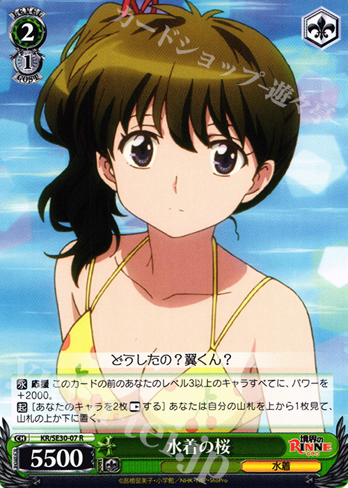R 水着の桜 | 販売 | 境界のRINNE Extra | ヴァイスシュヴァルツ