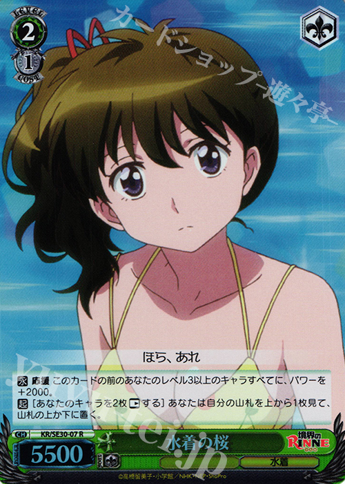 S-R 水着の桜(ホロ) | 販売 | 境界のRINNE Extra | ヴァイスシュヴァルツ