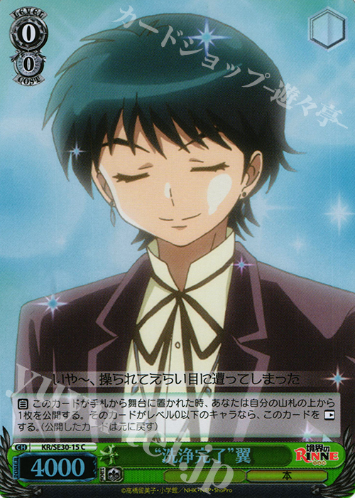 S-C “洗浄完了”翼(ホロ) | 販売 | 境界のRINNE Extra | ヴァイスシュヴァルツ