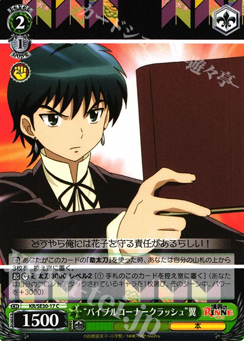 C “バイブルコーナークラッシュ”翼 | 販売 | 境界のRINNE Extra | ヴァイスシュヴァルツ