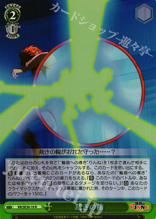 S-R 裁きの輪(ホロ) | 販売 | 境界のRINNE Extra | ヴァイスシュヴァルツ