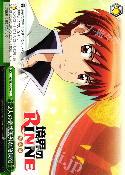 CC 2人の奇想天外な放課後 | 販売 | 境界のRINNE Extra | ヴァイスシュヴァルツ