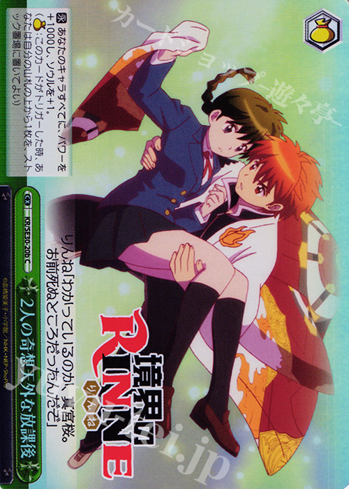 S-CC 2人の奇想天外な放課後 (ホロ) | 販売 | 境界のRINNE Extra | ヴァイスシュヴァルツ