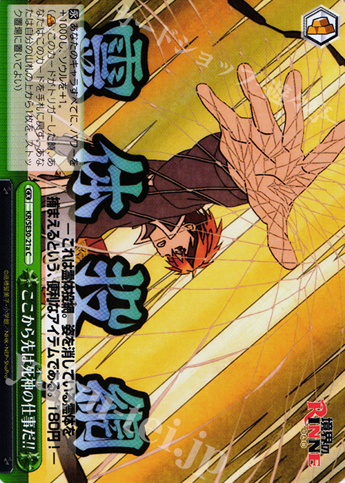 CC ここから先は死神の仕事だ | 販売 | 境界のRINNE Extra | ヴァイスシュヴァルツ