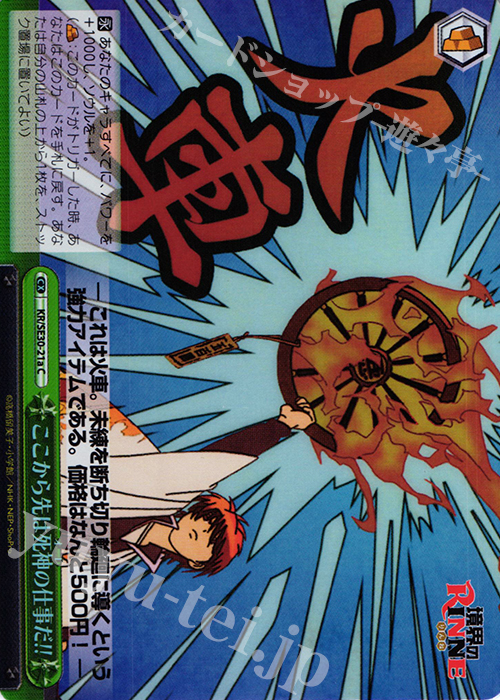 S-CC ここから先は死神の仕事だ(ホロ) | 販売 | 境界のRINNE Extra | ヴァイスシュヴァルツ
