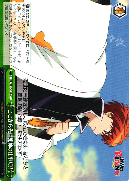CC ここから先は死神の仕事だ | 販売 | 境界のRINNE Extra | ヴァイスシュヴァルツ