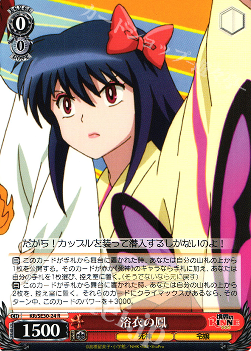 R 浴衣の鳳 | 販売 | 境界のRINNE Extra | ヴァイスシュヴァルツ
